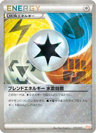Blend Energy WLFM 015/015 [Garchomp Half Deck] Holofoil (Japanese)