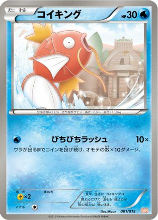 Magikarp 001/015 [Garchomp Half Deck] (Japanese)