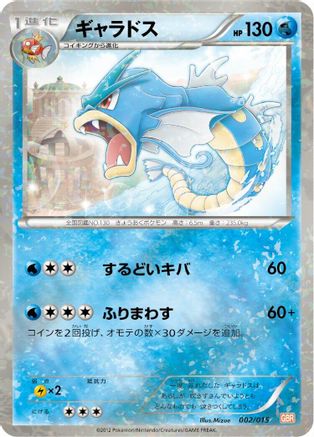 Gyarados 002/015 [Garchomp Half Deck] Holofoil (Japanese)