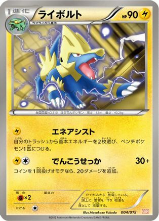 Manectric 004/015 [Garchomp Half Deck] (Japanese)