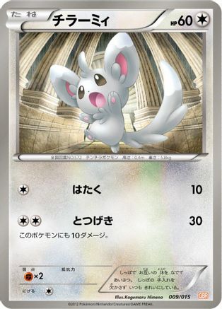 Minccino 009/015 [Garchomp Half Deck] (Japanese)
