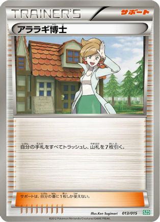 Professor Juniper 013/015 [Hydreigon Half Deck] (Japanese)