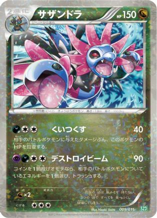 Hydreigon 009/015 [Hydreigon Half Deck] Holofoil (Japanese)