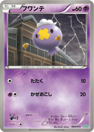 Drifloon 004/015 [Hydreigon Half Deck] (Japanese)