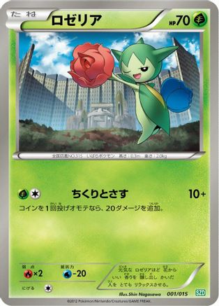Roselia 001/015 [Hydreigon Half Deck] (Japanese)
