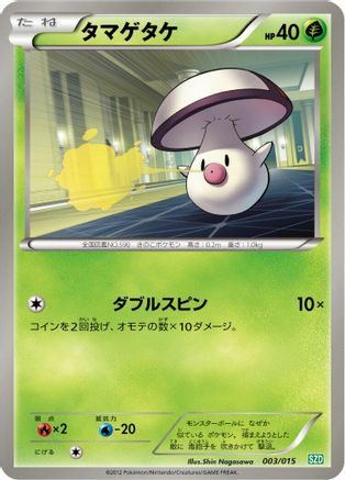 Foongus 003/015 [Hydreigon Half Deck] (Japanese)