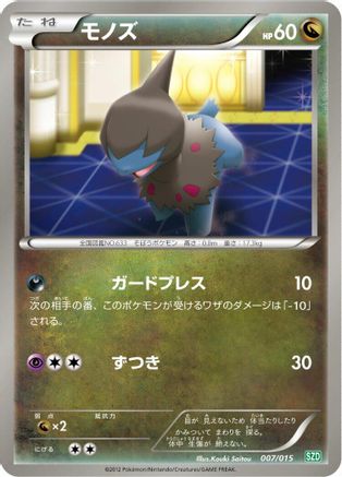 Deino 007/015 [Hydreigon Half Deck] (Japanese)