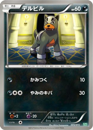 Houndour 005/015 [Hydreigon Half Deck] (Japanese)