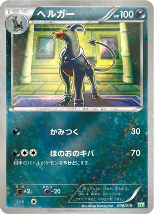 Houndoom 006/015 [Hydreigon Half Deck] Holofoil (Japanese)