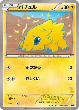 Joltik 005/020 [Battle Gift Set Thundurus vs Tornadus] (Japanese)