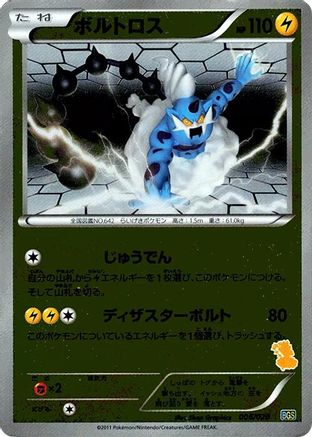 Thundurus 006/020 [Battle Gift Set Thundurus vs Tornadus] Holofoil (Japanese)