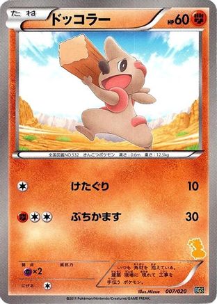Timburr 007/020 [Battle Gift Set Thundurus vs Tornadus] (Japanese)