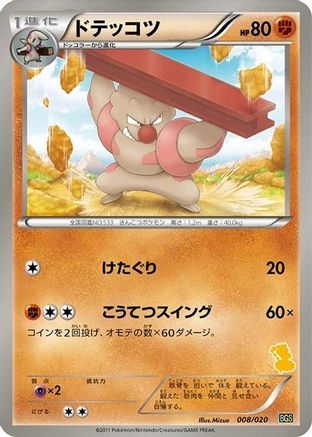 Gurdurr 008/020 [Battle Gift Set Thundurus vs Tornadus] (Japanese)