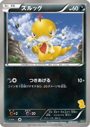 Scraggy 009/020 [Battle Gift Set Thundurus vs Tornadus] (Japanese)