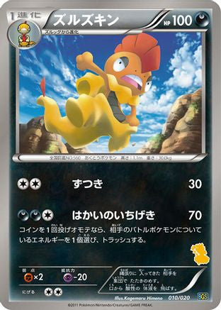 Scrafty 010/020 [Battle Gift Set Thundurus vs Tornadus] (Japanese)