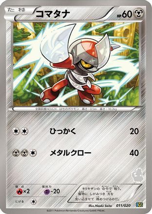 Pawniard 011/020 [Battle Gift Set Thundurus vs Tornadus] (Japanese)