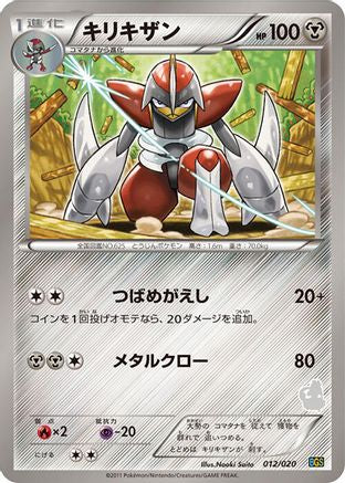 Bisharp 012/020 [Battle Gift Set Thundurus vs Tornadus] (Japanese)