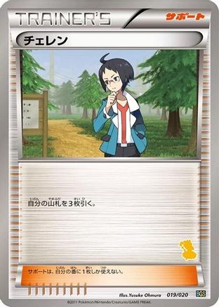 Cheren 019/020 [Battle Gift Set Thundurus vs Tornadus] (Japanese)
