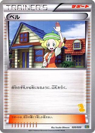 Bianca 020/020 [Battle Gift Set Thundurus vs Tornadus] (Japanese)