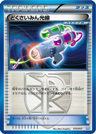 Hypnotoxic Laser 013/017 [Team Plasmas Powered Half Deck] (Japanese)