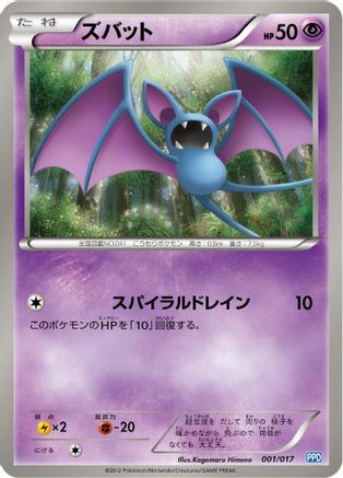 Zubat 001/017 [Team Plasmas Powered Half Deck] (Japanese)