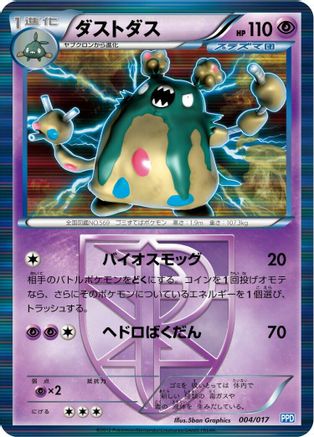 Garbodor (Team Plasma) 004/017 [Team Plasmas Powered Half Deck] (Japanese)