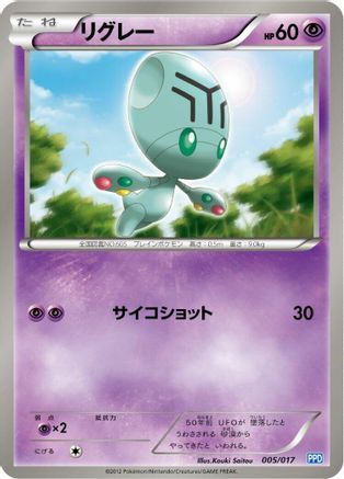 Elgyem 005/017 [Team Plasmas Powered Half Deck] (Japanese)