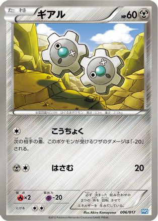 Klink 006/017 [Team Plasmas Powered Half Deck] (Japanese)