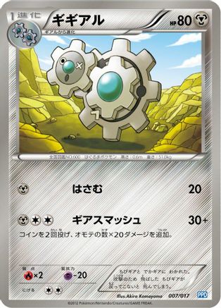 Klang 007/017 [Team Plasmas Powered Half Deck] (Japanese)