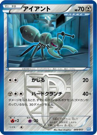 Durant (Team Plasma) 009/017 [Team Plasmas Powered Half Deck] (Japanese)
