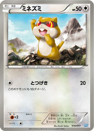 Patrat 010/017 [Team Plasmas Powered Half Deck] (Japanese)