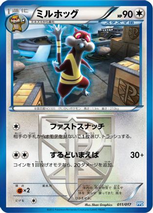 Watchog (Team Plasma) 011/017 [Team Plasmas Powered Half Deck] (Japanese)