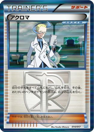 Colress 014/017 [Team Plasmas Powered Half Deck] (Japanese)