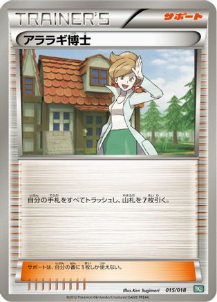Professor Juniper 015/018 [BKB Black KyuremEX Battle Strength Deck] (Japanese)