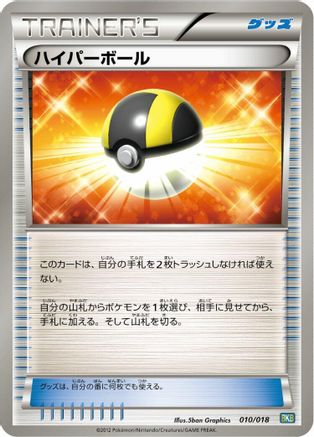 Ultra Ball 010/018 [BKB Black KyuremEX Battle Strength Deck] (Japanese)