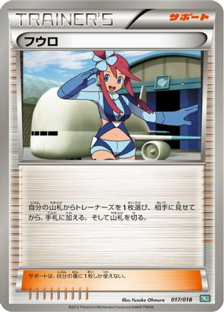 Skyla 017/018 [BKB Black KyuremEX Battle Strength Deck] (Japanese)