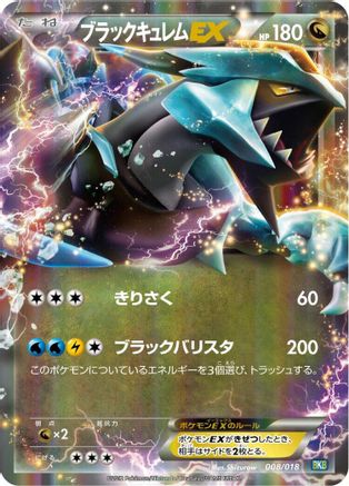 Black Kyurem EX 008/018 [BKB Black KyuremEX Battle Strength Deck] Holofoil (Japanese)