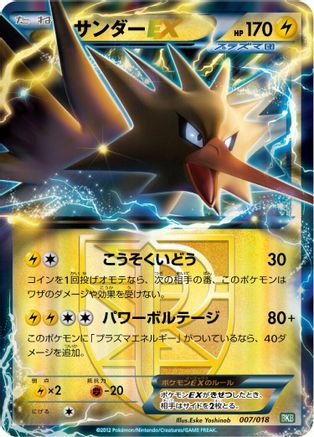 Zapdos EX (Team Plasma) 007/018 [BKB Black KyuremEX Battle Strength Deck] Holofoil (Japanese)