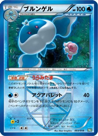 Jellicent (Team Plasma) 003/018 [BKB Black KyuremEX Battle Strength Deck] (Japanese)