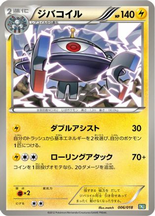 Magnezone 006/018 [BKB Black KyuremEX Battle Strength Deck] (Japanese)