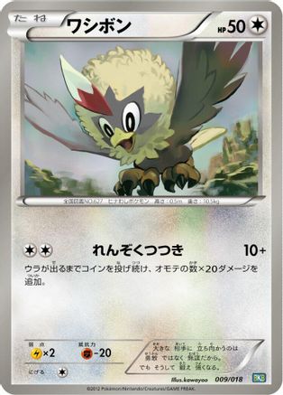 Rufflet 009/018 [BKB Black KyuremEX Battle Strength Deck] (Japanese)
