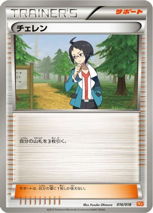 Cheren 016/018 [BKW White KyuremEX Battle Strength Deck] (Japanese)