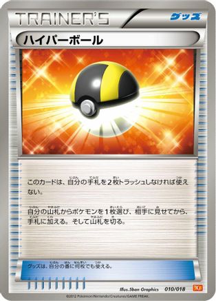Ultra Ball 010/018 [BKW White KyuremEX Battle Strength Deck] (Japanese)