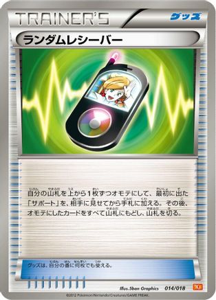 Random Receiver 014/018 [BKW White KyuremEX Battle Strength Deck] (Japanese)