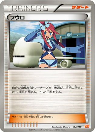 Skyla 017/018 [BKW White KyuremEX Battle Strength Deck] (Japanese)