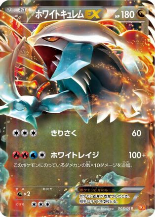 White Kyurem EX 008/018 [BKW White KyuremEX Battle Strength Deck] Holofoil (Japanese)