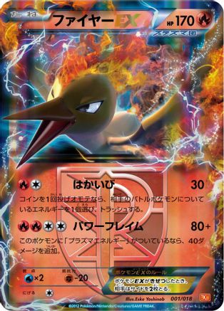 Moltres EX (Team Plasma) 001/018 [BKW White KyuremEX Battle Strength Deck] Holofoil (Japanese)