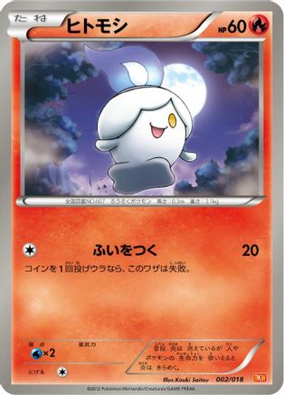 Litwick 002/018 [BKW White KyuremEX Battle Strength Deck] (Japanese)