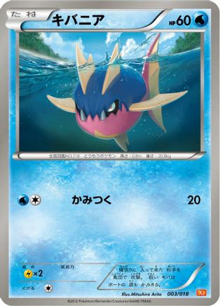 Carvanha 003/018 [BKW White KyuremEX Battle Strength Deck] (Japanese)