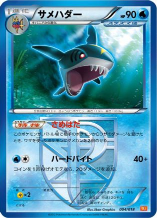 Sharpedo (Team Plasma) 004/018 [BKW White KyuremEX Battle Strength Deck] (Japanese)